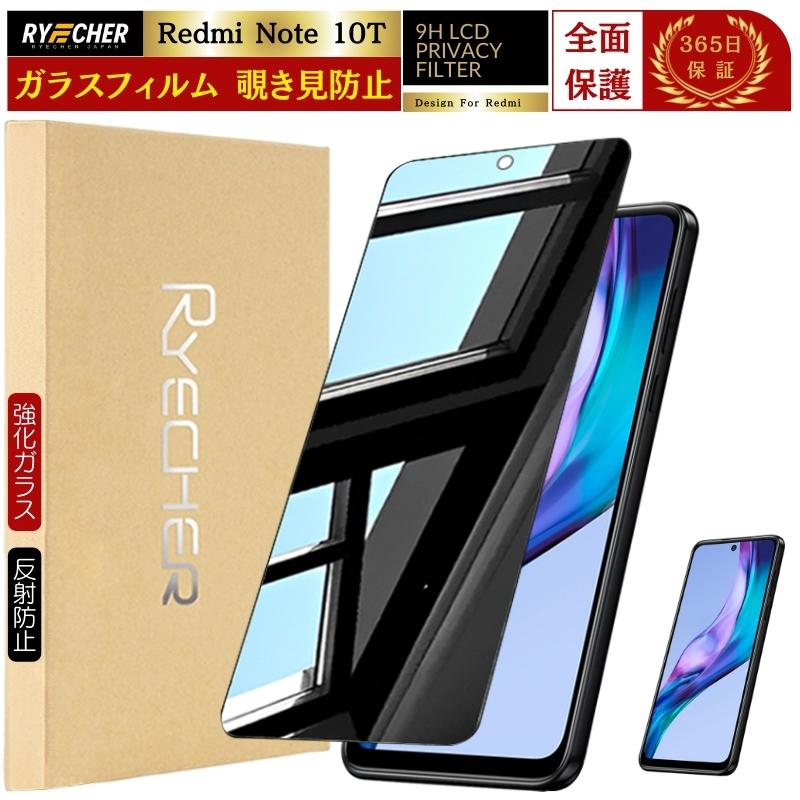 RYECHER 覗き見防止 Redmi Note 10T ガラスフィルム Redmi Note10T