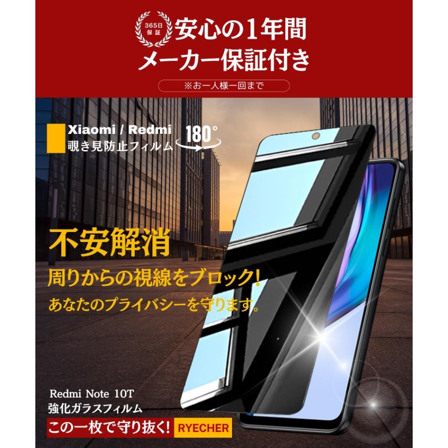 RYECHER 覗き見防止 Redmi Note 10T ガラスフィルム Redmi Note10T