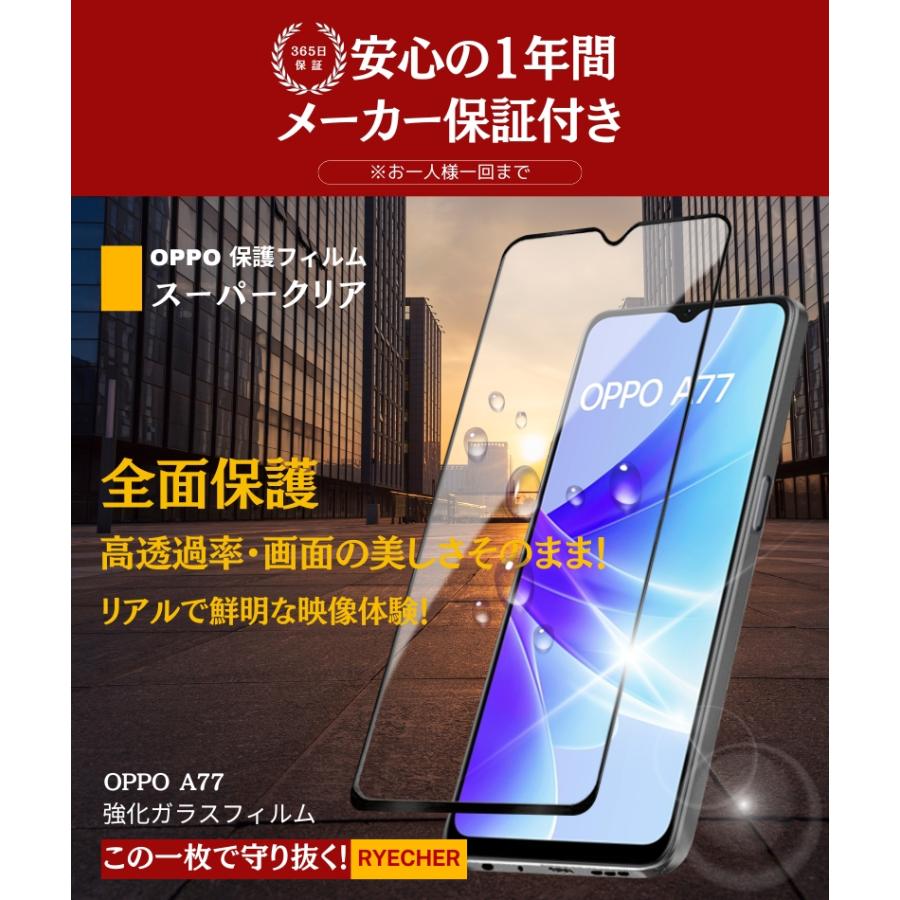 RYECHER スーパークリア 全面保護 OPPO A77 ガラスフィルム 全面 OPPO