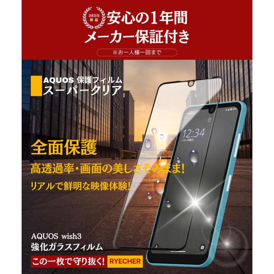 RYECHER スーパークリア 全面保護 AQUOS wish3 ガラスフィルム SH53D