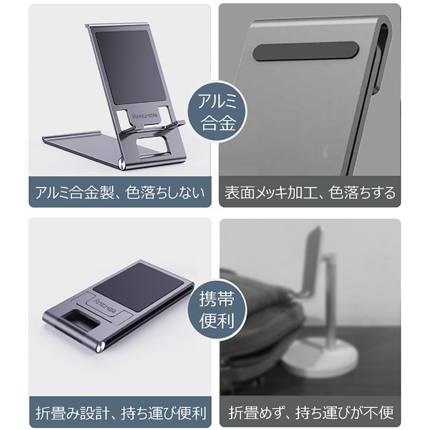 RYECHER スマホスタンド スマートフォンスタンド スマホ立て 携帯