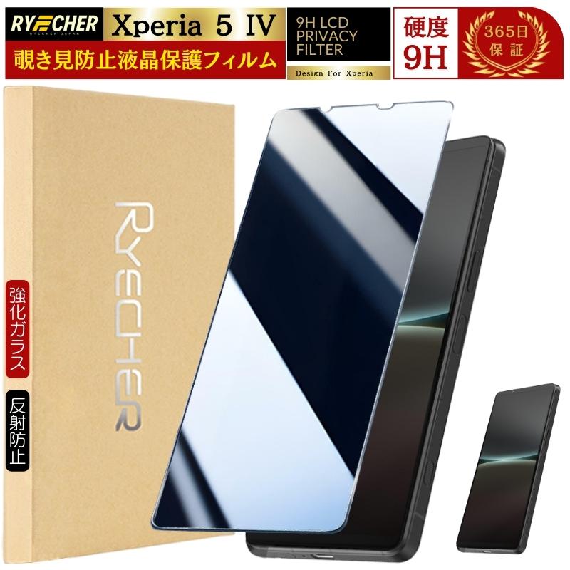 RYECHER 覗き見防止 Xperia5 IV ガラスフィルム SO-54C SOG09 除き見