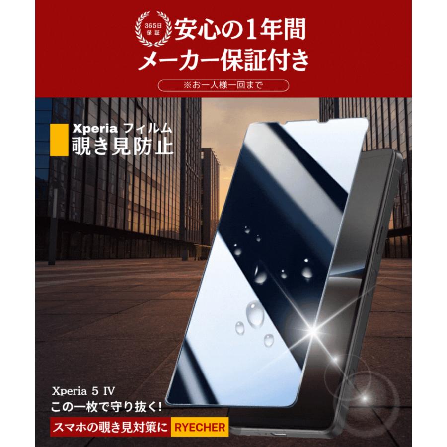 RYECHER 覗き見防止 Xperia5 IV ガラスフィルム SO-54C SOG09 除き見