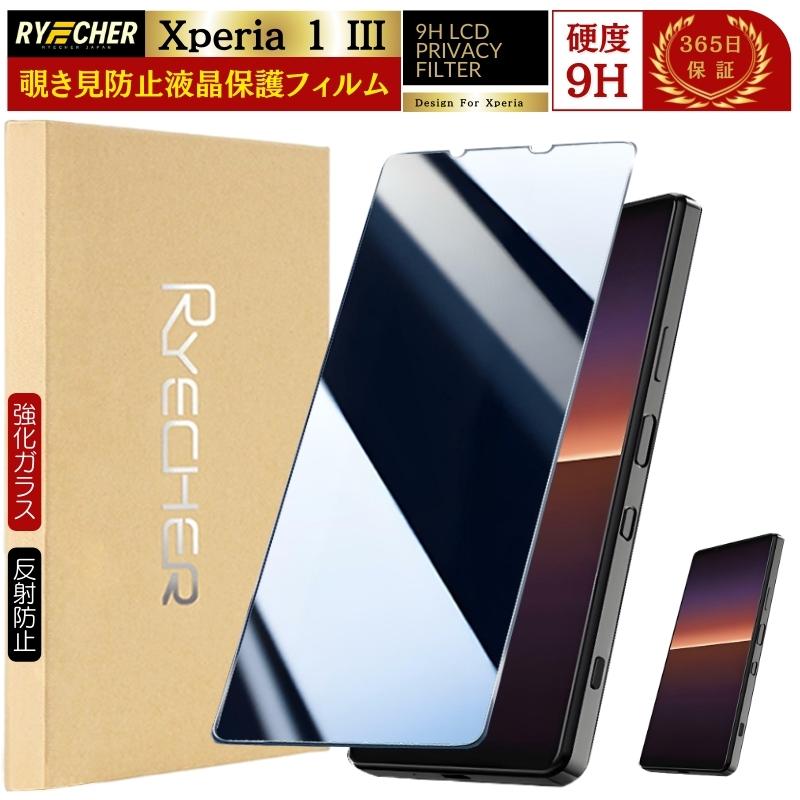 RYECHER 覗き見防止 Xperia 1 III ガラスフィルム SO-51B 保護フィルム