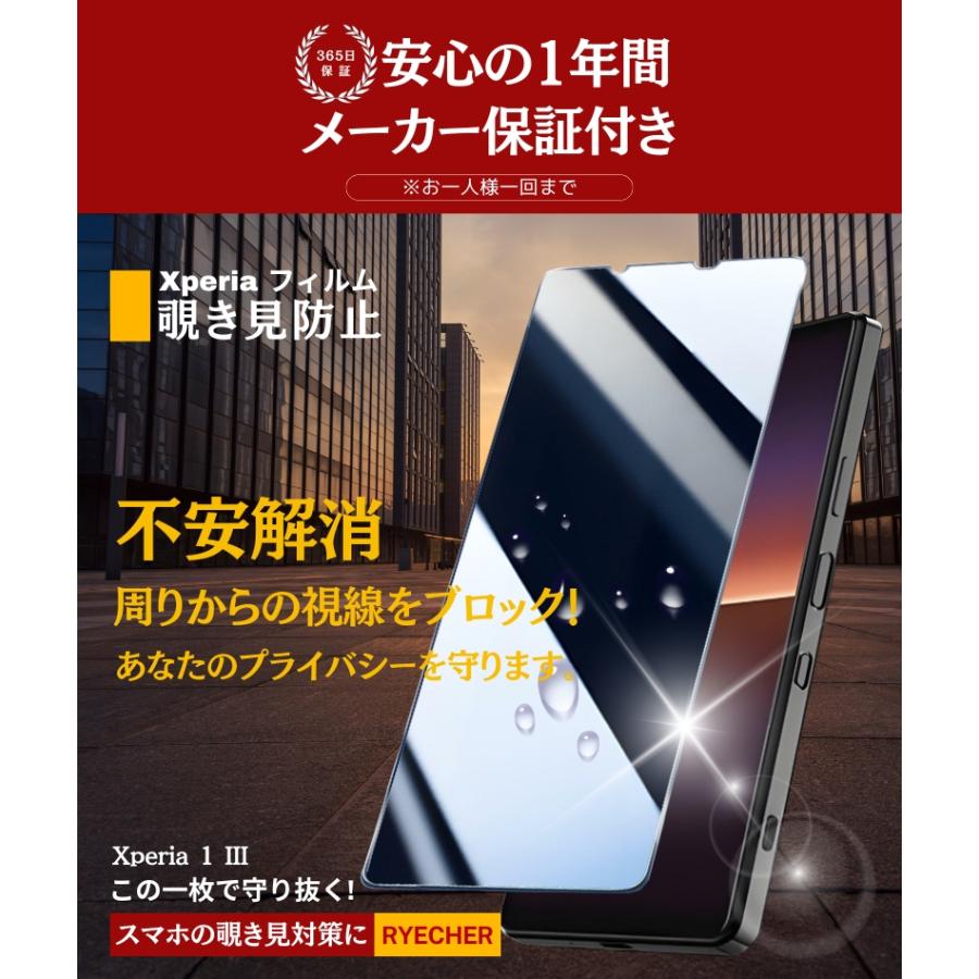 RYECHER 覗き見防止 Xperia 1 III ガラスフィルム SO-51B 保護フィルム