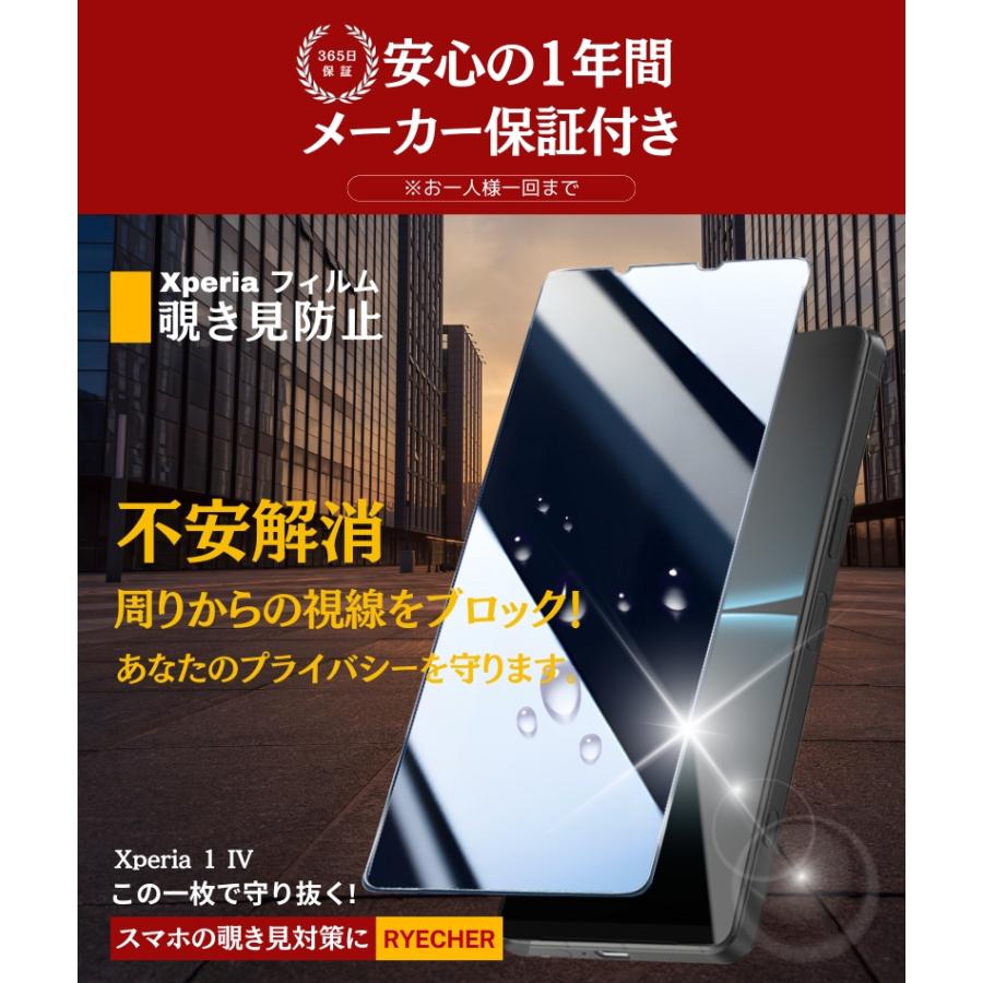 RYECHER 覗き見防止 Xperia 1 IV SO-51C ガラスフィルム エクスペリア1