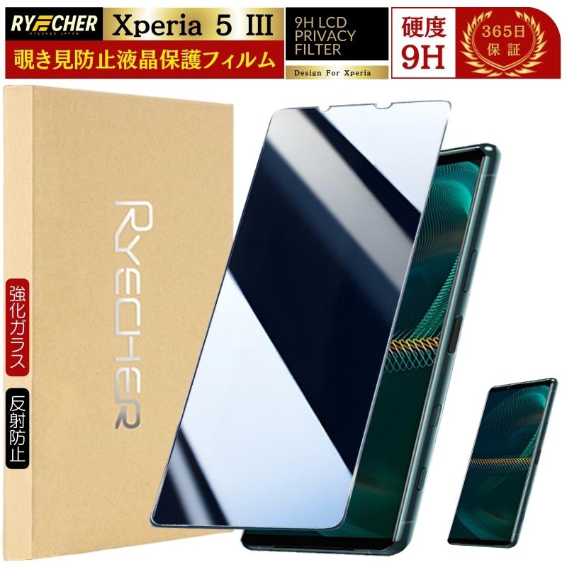 RYECHER 覗き見防止 Xperia 5 III ガラスフィルム Xperia 5 III 保護