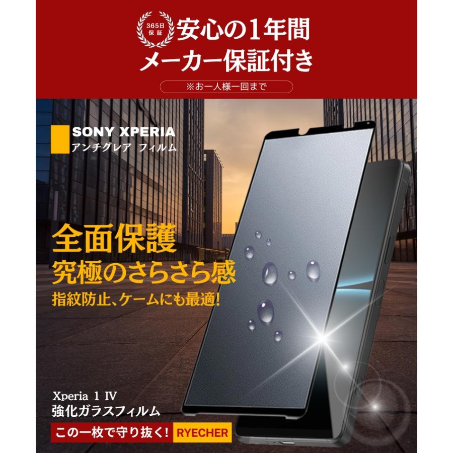 RYECHER 指紋防止 Xperia 1 IV 保護フィルム SO-51C ガラスフィルム