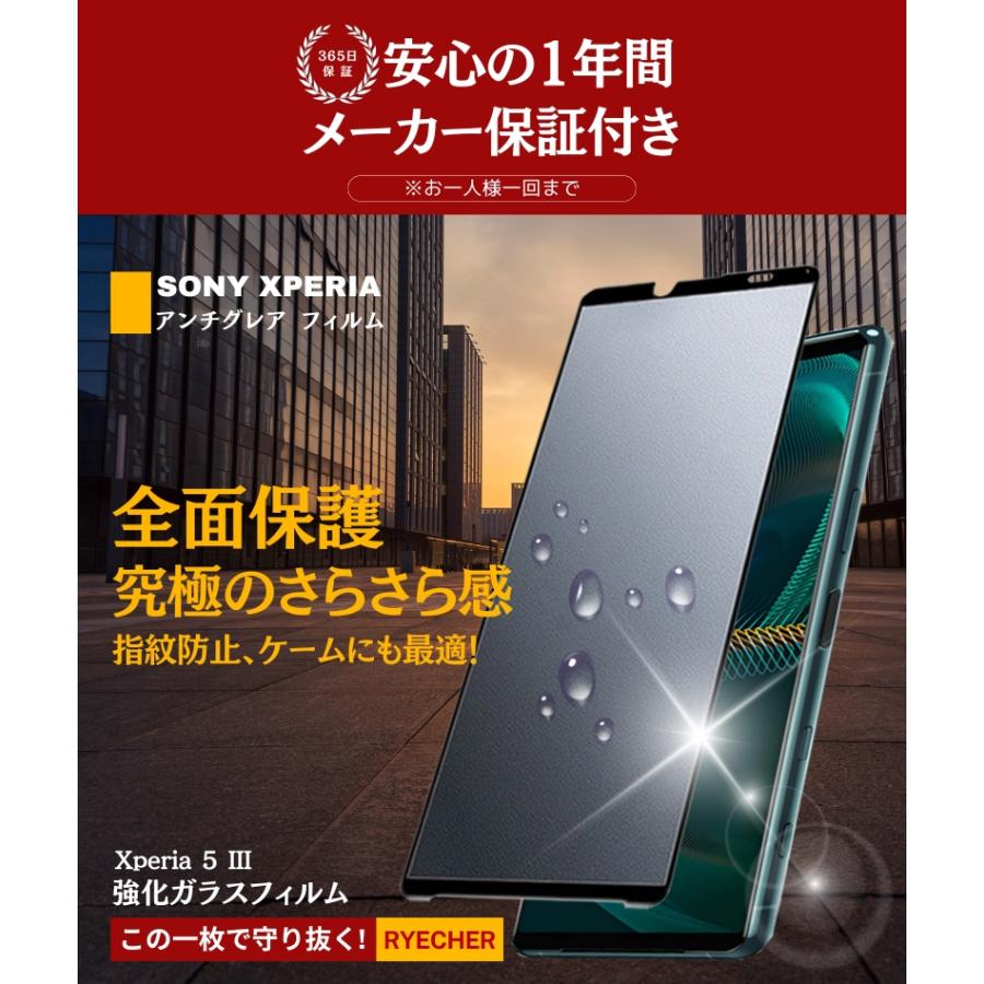 RYECHER 指紋防止 Xperia 5 III ガラスフィルム SO-53B xperia5 III