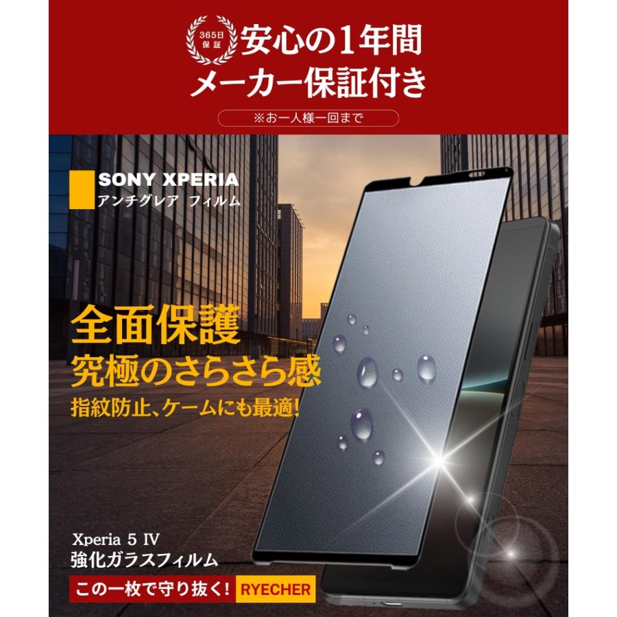 RYECHER 指紋防止 Xperia 5 IV ガラスフィルム Xperia5 IV SO-54C