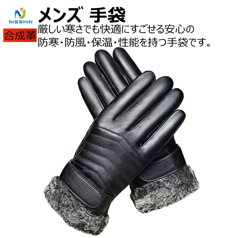 手袋 メンズ 皮 レザー グローブ 防寒 防風 通気 保温 紳士 冬 ドライブ 黒 運転 通勤 バイク 自転車 キャンプ 登山 釣り ウォーキング サイクリング Yst01 日進ストア 通販 Yahoo ショッピング
