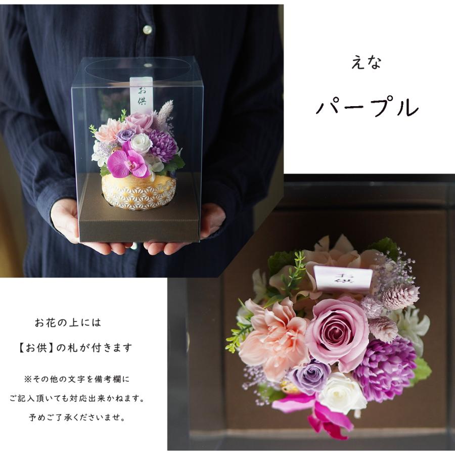 プリザーブドフラワー 仏花 【恵奈(えな)】 お供え お悔やみ 供花 お花