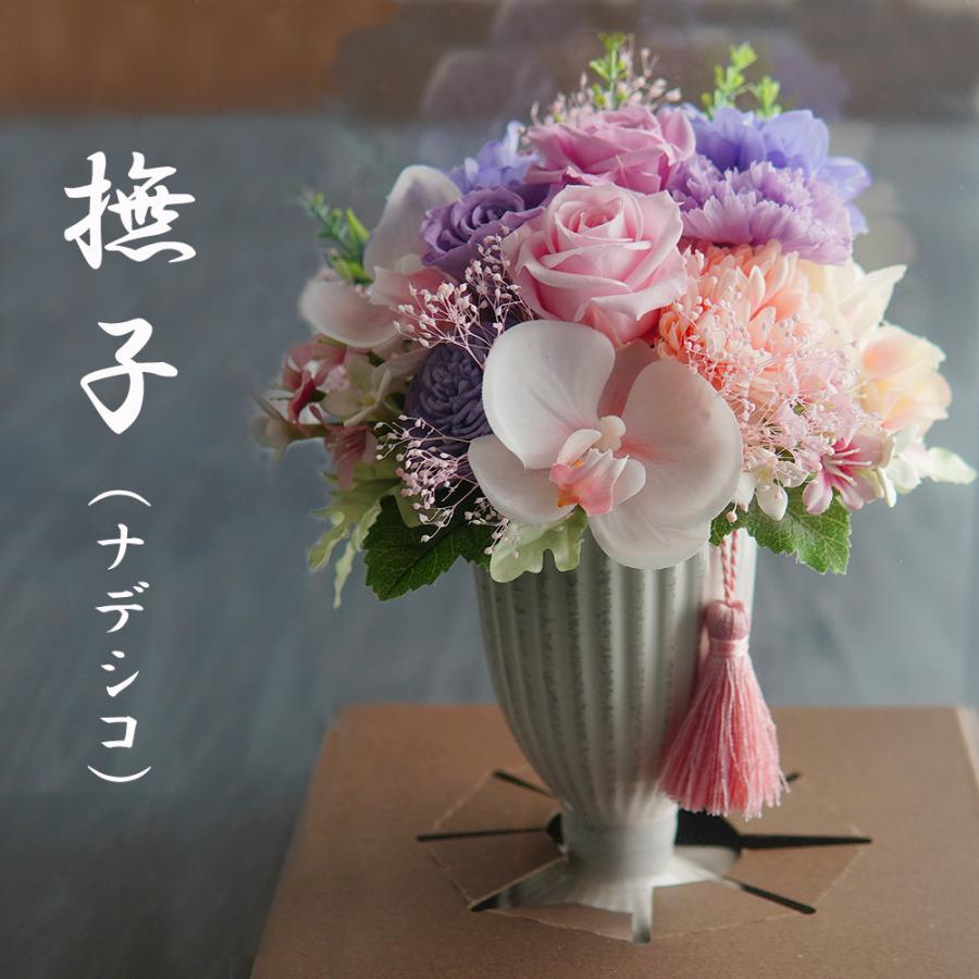 仏花 プリザーブドフラワー 【撫子】 お供え お悔やみ 供花 お花 仏壇
