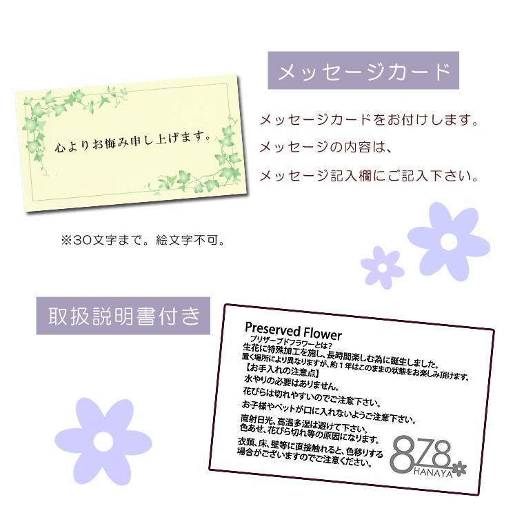 仏花 プリザーブドフラワー  お供え 【小さなお供え】ドーム お悔み お花 仏壇 枯れない 花 一周忌 四十九日 喪中見舞い お盆 新盆 初盆 ペット 虹の橋 手元供養｜878hanaya｜23