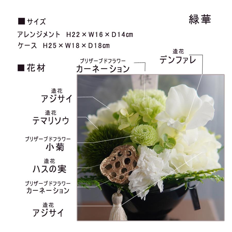 仏花 プリザーブドフラワー 【緑華】 お供え お悔やみ 供花 お花 仏花 プリザーブドフラワー 【緑華】 お供え お悔やみ 供花 お花