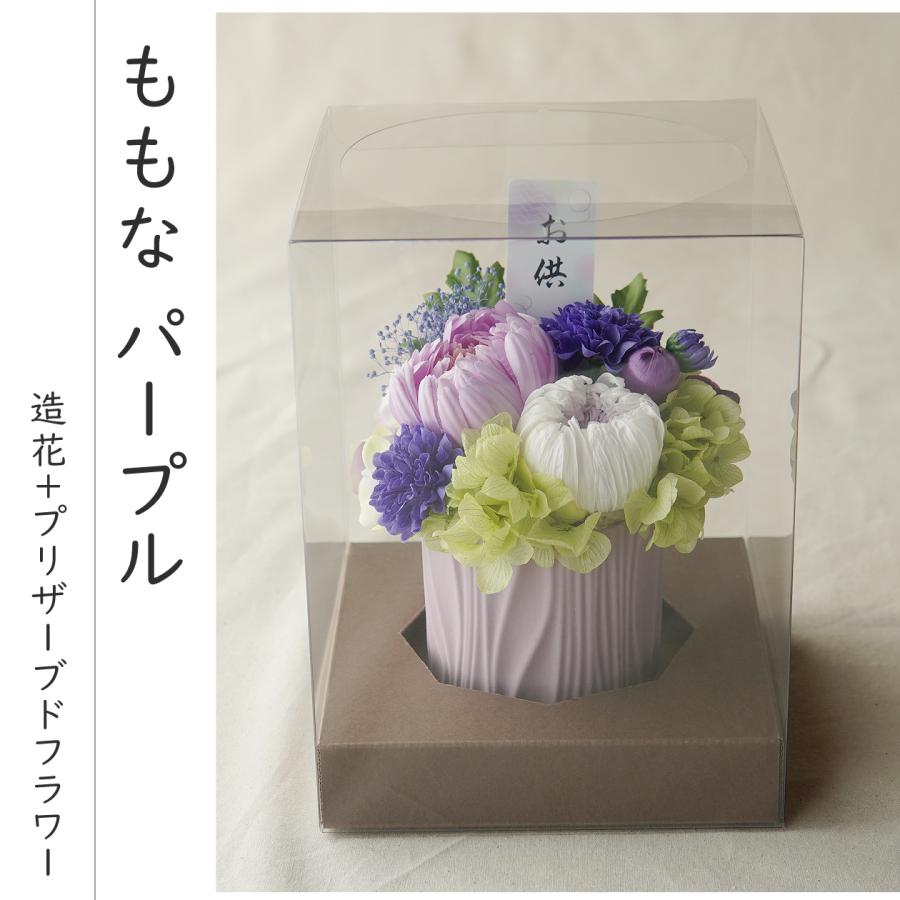 仏花 プリザーブドフラワー 【ももな】 ケース付き お供え お悔やみ