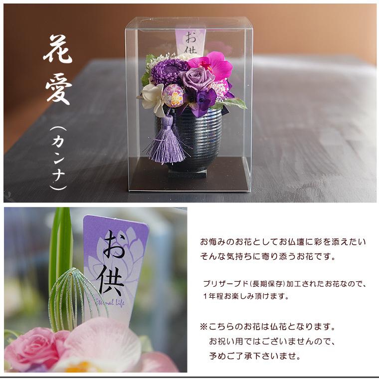 新作 花愛 お悔やみ 花 仏花 プリザーブドフラワー お供え 花ギフト 供花 アレンジメント 仏壇 法事 枯れない 周忌 四十九日 お盆 お彼岸 お花 Aynaelda Com
