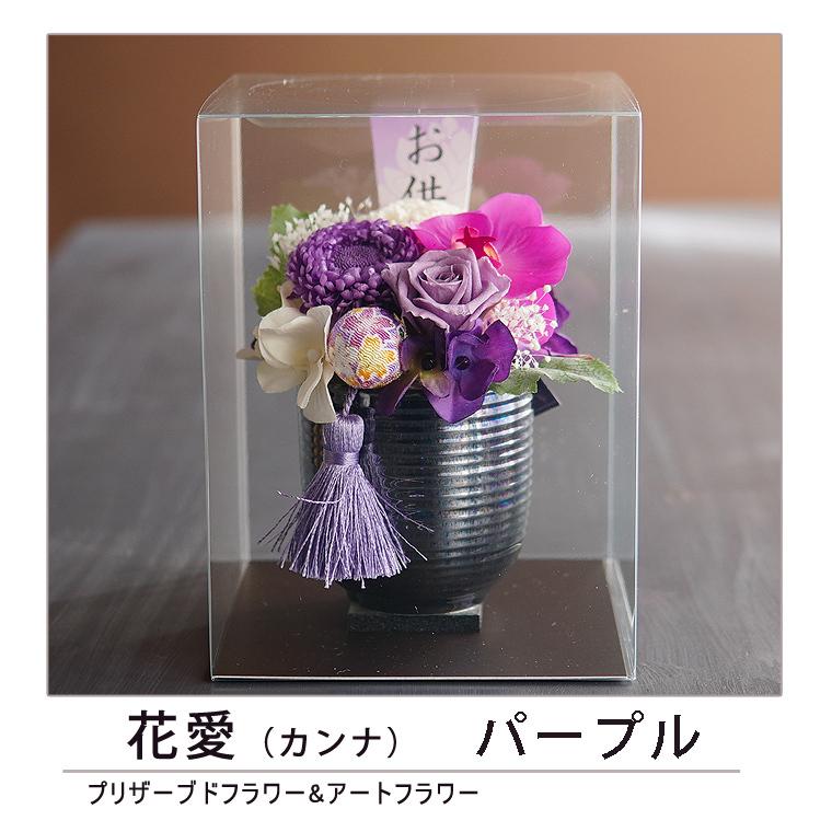 プリザーブドフラワー お供え 【花愛】お悔やみ 花 仏花 花ギフト 供花
