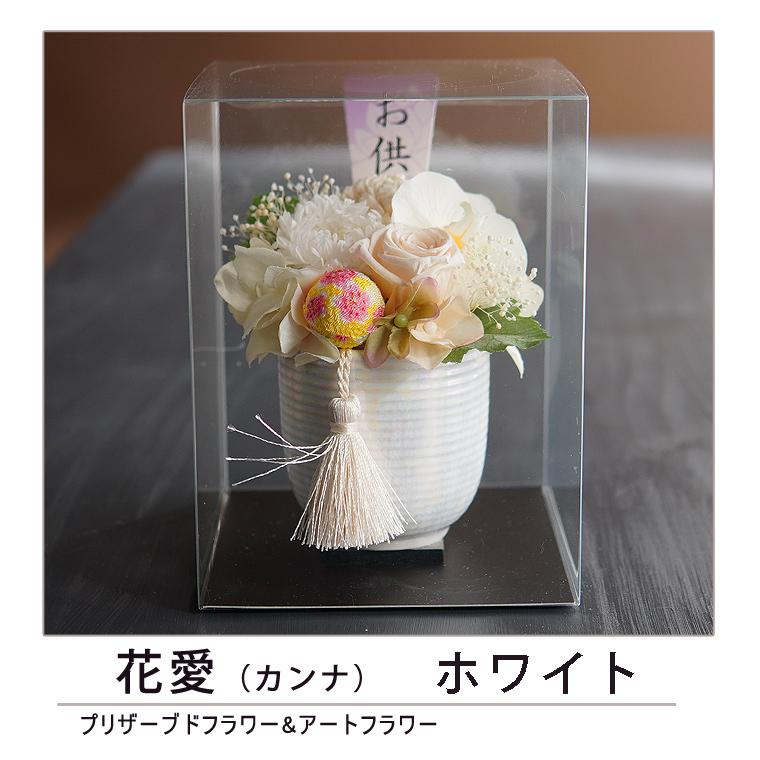 プリザーブドフラワー お供え 【花愛】お悔やみ 花 仏花 花ギフト 供花