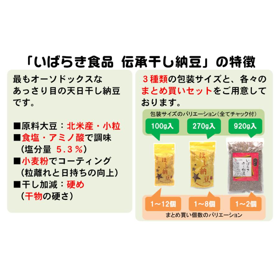 いばらき食品 伝承造り干し納豆 270g×1個 |  | 04
