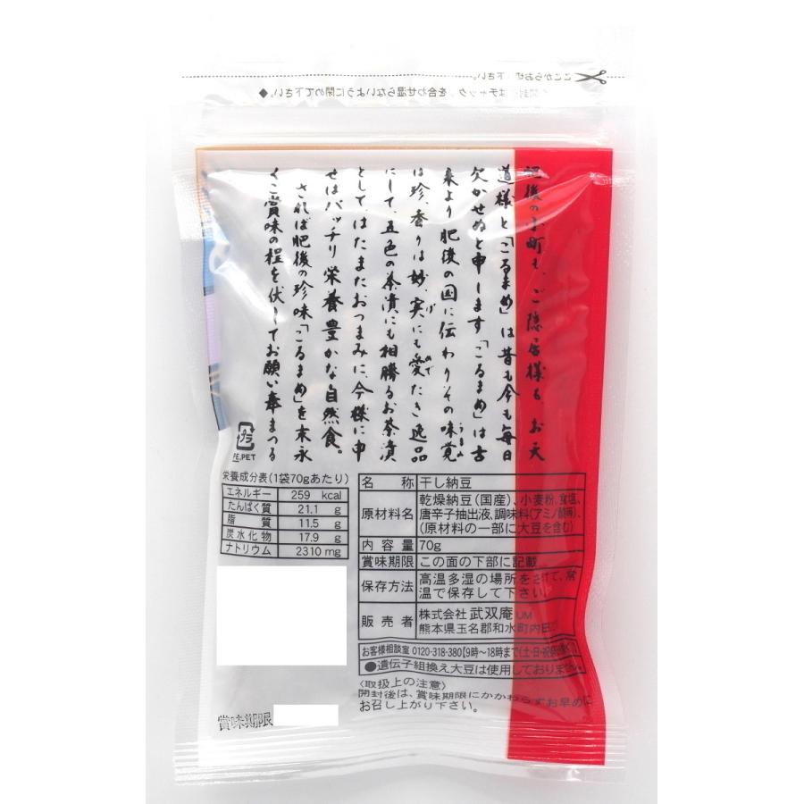 こるまめ 熊本産伝統干し納豆 70g入×9個パック(計630g) |  | 02