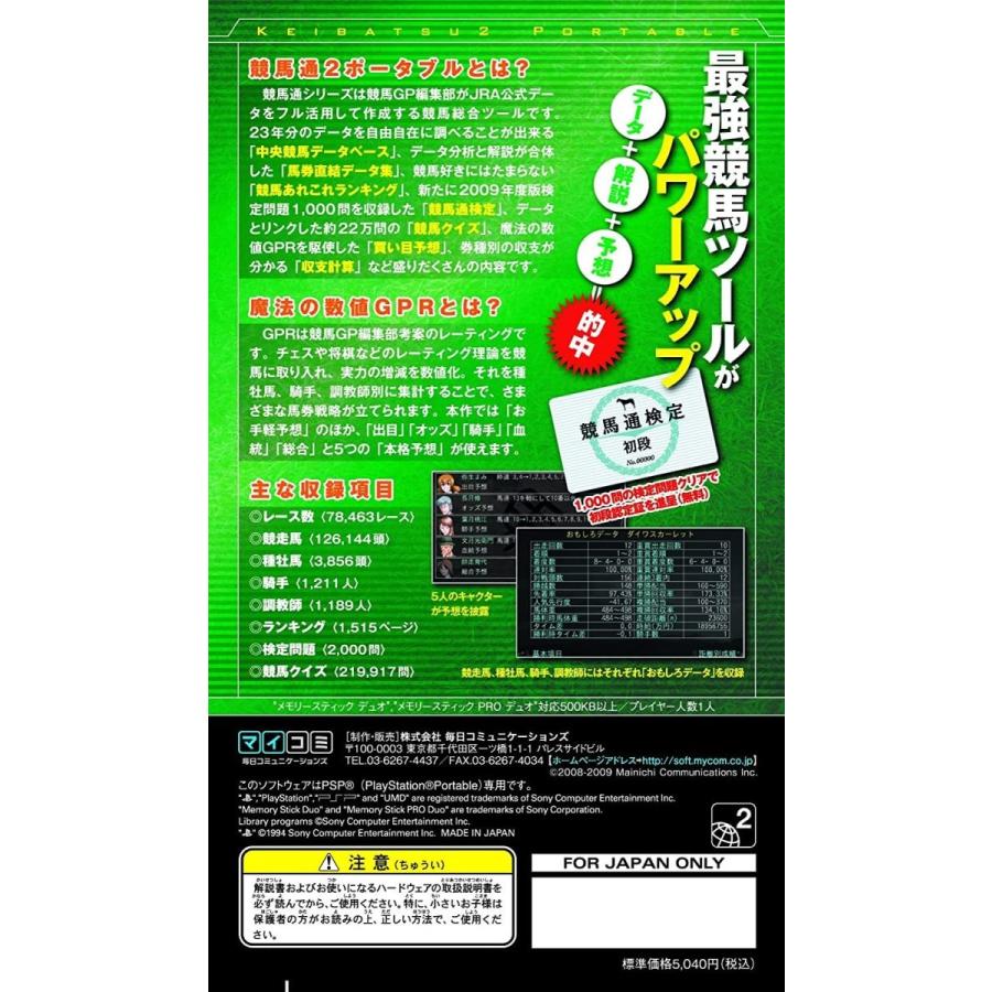 競馬通ポータブル2 Jra公式データ23年分収録 Psp Styles 通販 Yahoo ショッピング