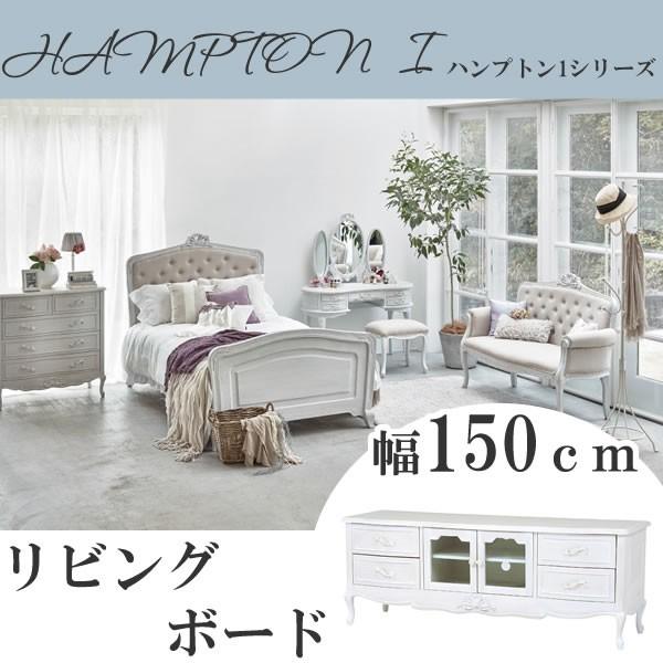 新版 テレビ台 ローボード 姫 おしゃれ 150cm幅 ハンプトン2 アンティークホワイト Rtv 1364aw 激安ブランド Uitcs Acm Org
