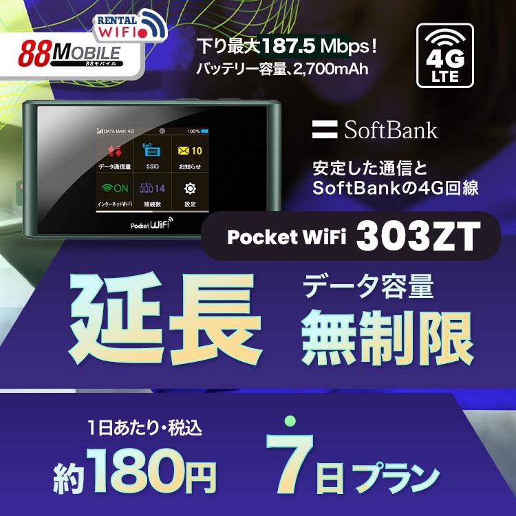 延長用Softbank LTE Pocket WiFi LTE 303ZT 1日当レンタル料180円【レンタル 7日プラン】 【Wi-Fi】 ソフトバンク【emobile】Pocket Wi-Fi