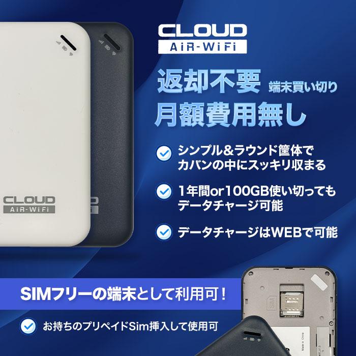 CLOUD AiR WiFi ポケットWi-Fi 100GB/365日パッケージ 追加 CLOUD AiR WiFi ポケットWi-Fi 100GB/365日パッケージ 追加