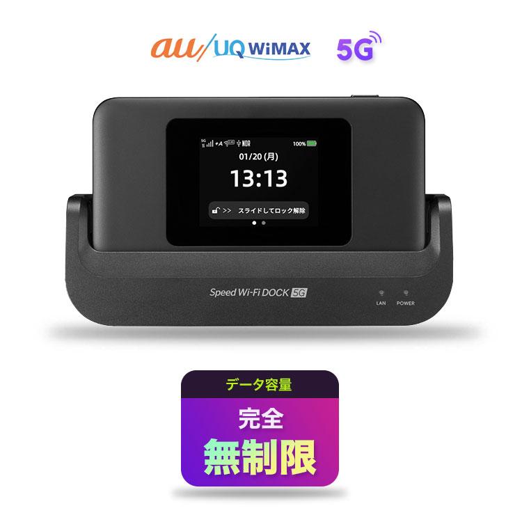 延長用】【14日プラン】Speed Wi-Fi DOCK 5G 01ドック付き（クレードル