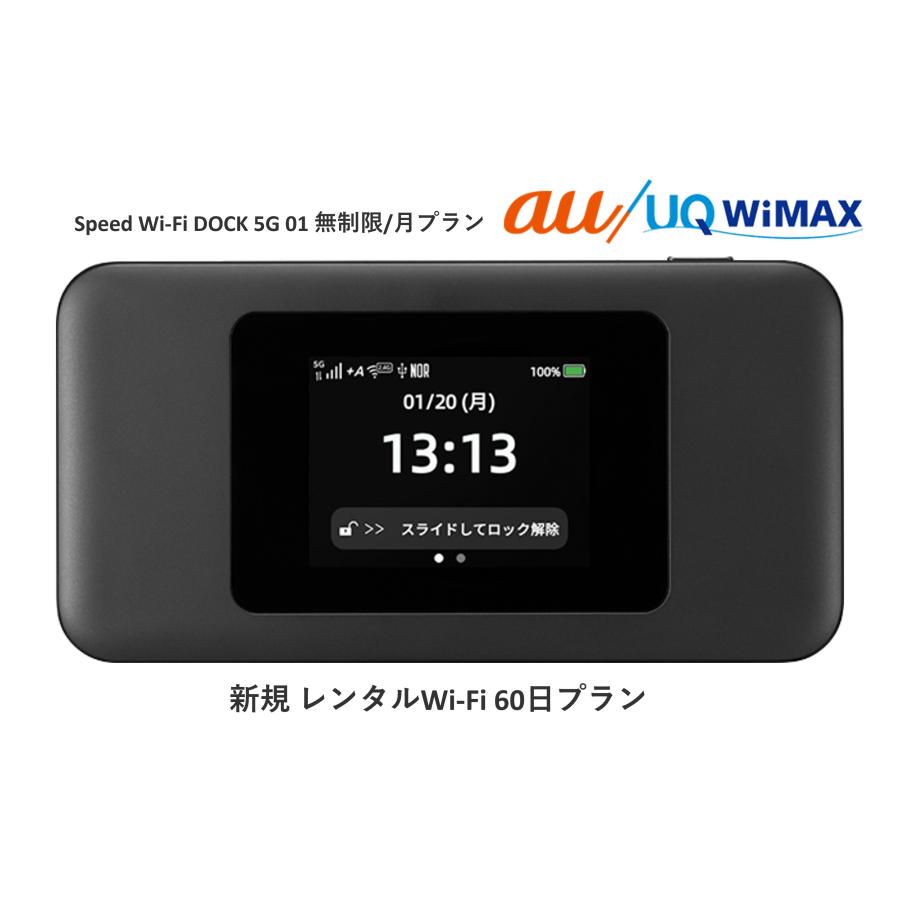 往復送料無料 即日発送 Speed Wi-Fi DOCK 5G 01ドックなし【レンタル