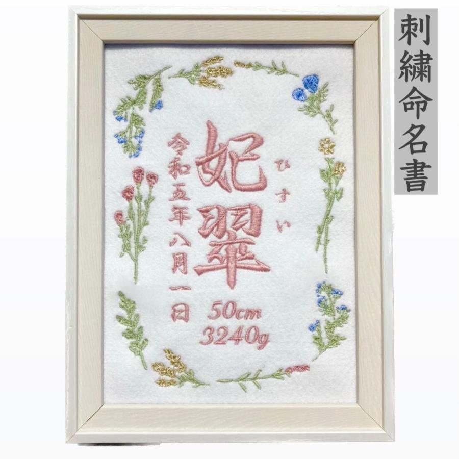 花リース ピンク 刺繍 命名書 命名額 タペストリー 名入り 刺繍命名書 