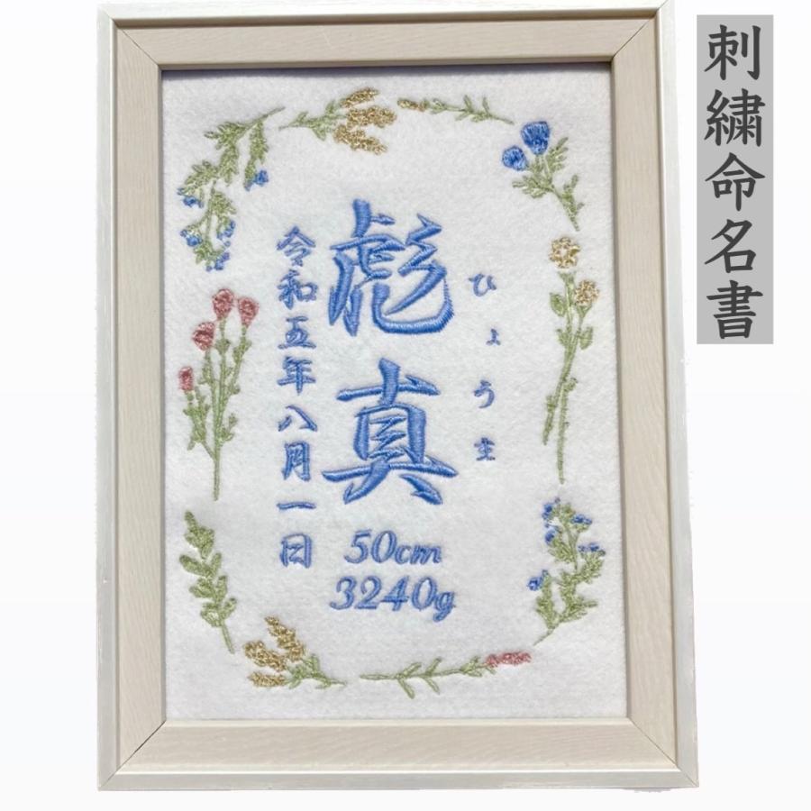 花リース ブルー 刺繍 命名書 命名額 タペストリー 名入り 刺繍命名書