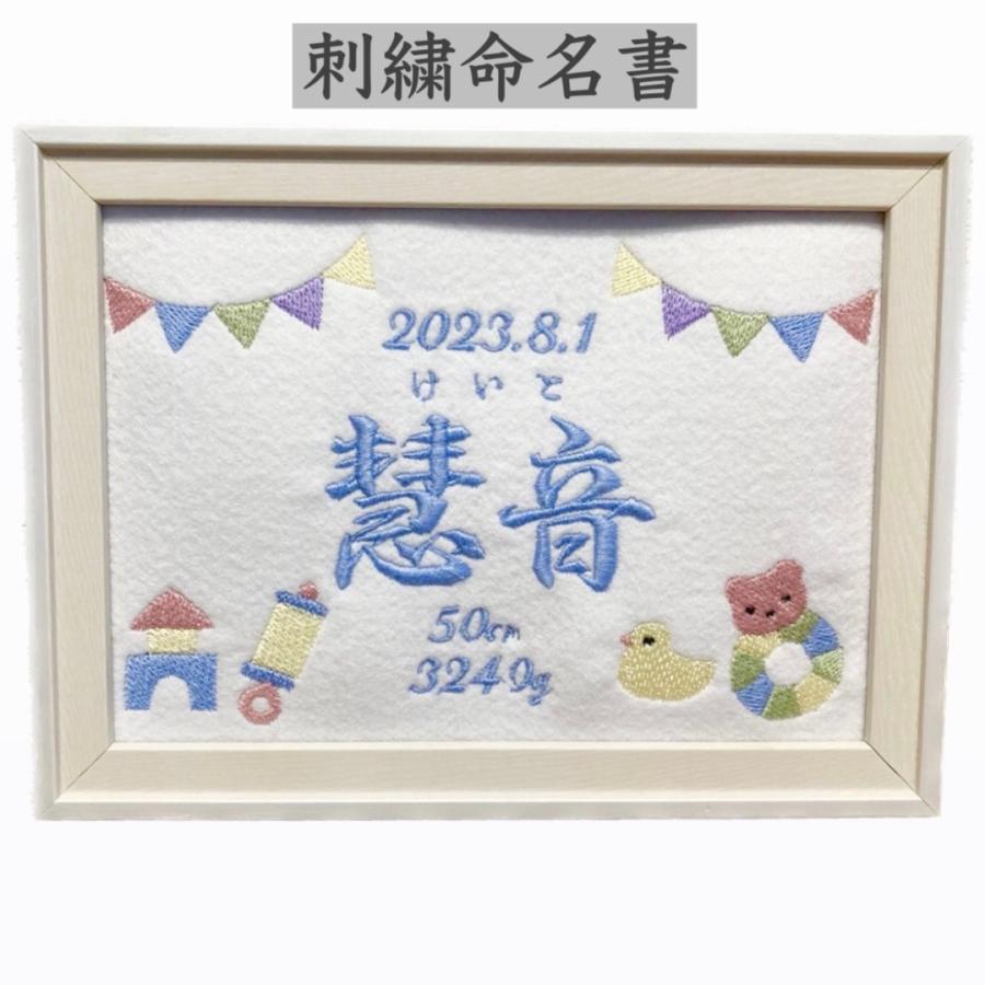 おもちゃ ブルー 刺繍 命名書 命名額 タペストリー 名入り 刺繍命名書 