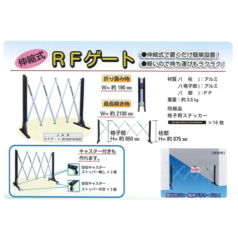 1ロ伸縮式RFゲート キャスター無し 置くだけ簡単設置 軽量、持ち運びラクラク