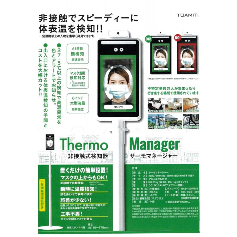 TOAMIT サーマルカメラ