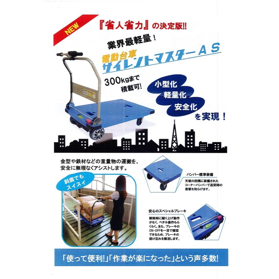 正式的 石川屋コスモ1号店1電動台車 サイレントマスター As Dsk As361b2