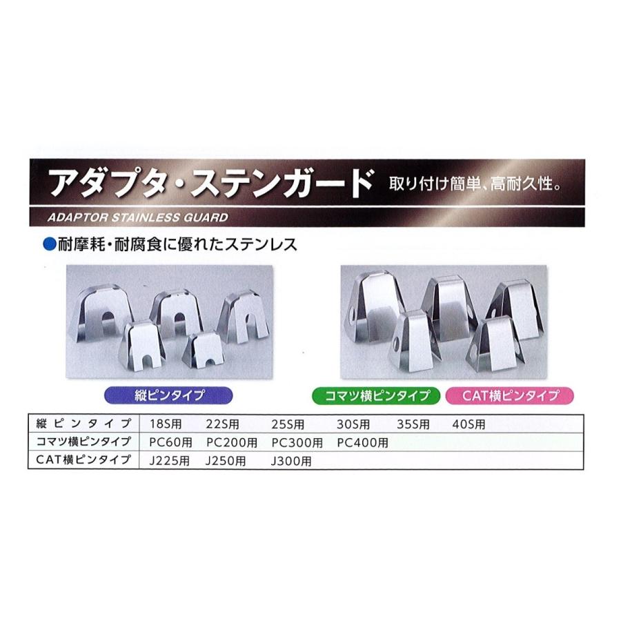 1ロ【仙C定#R307ミサ040715-23W1】バックホー用爪ガタ防止ステンガード CAT320用0.7(J300) 5個組 0.6mm_1