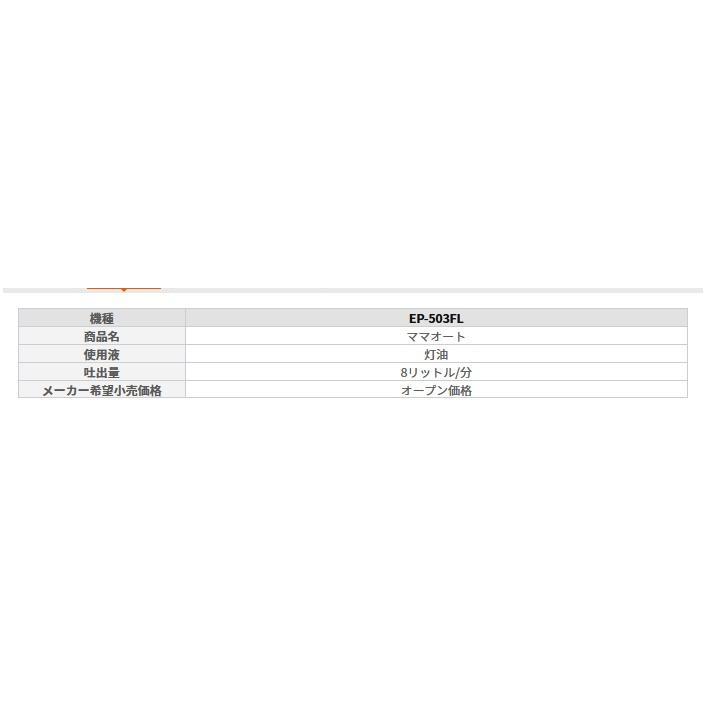 1ロ【京都030608-111W1定#1132キサ】灯油ポンプ 電池式タイプ オートストップ 直付ブザー付 EP-503FB|8929055773|02