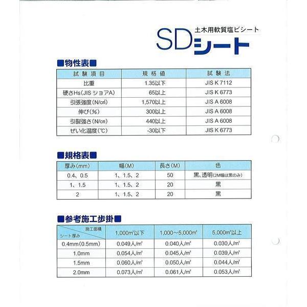 C1ロ【仙定#40ヨサ060213-3】遮水SDシート 0.5m/m厚×2m巾×50m長 C1ロ【仙定#40ヨサ060213-3】遮水SDシート 0.5m/m厚×2m巾×50m長