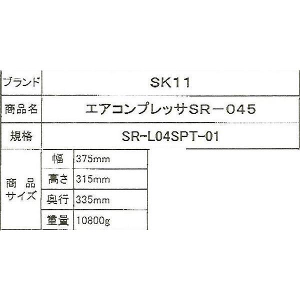 △1【兵定#341キ(本キ)050425-1W1】コンプレッサーSR-045 SK11 △1【兵定#341キ(本キ)050425-1W1】コンプレッサーSR-045 SK11