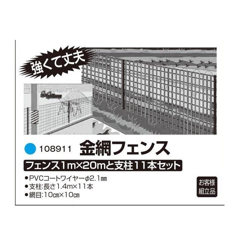 1ロ防獣 アニマル強くて丈夫 金網フェンス 108911 フェンス1m高さ×20m