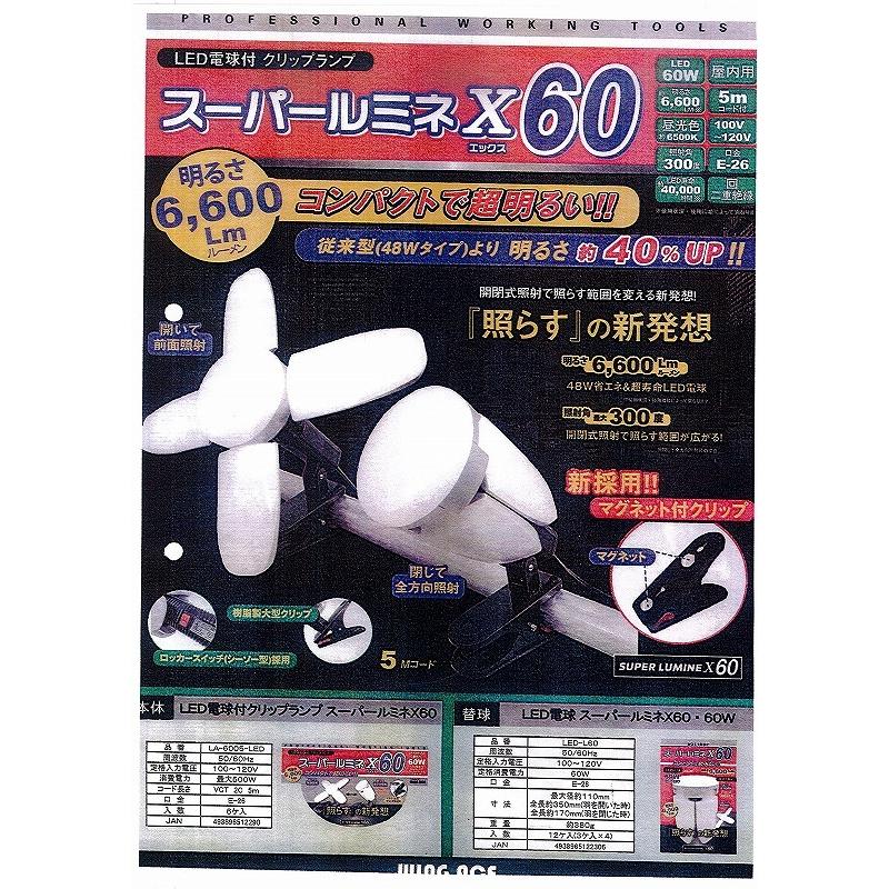 C1△【長定#107ヨセ060426-100】スーパールミネX60CL SLX-60CL 電球付