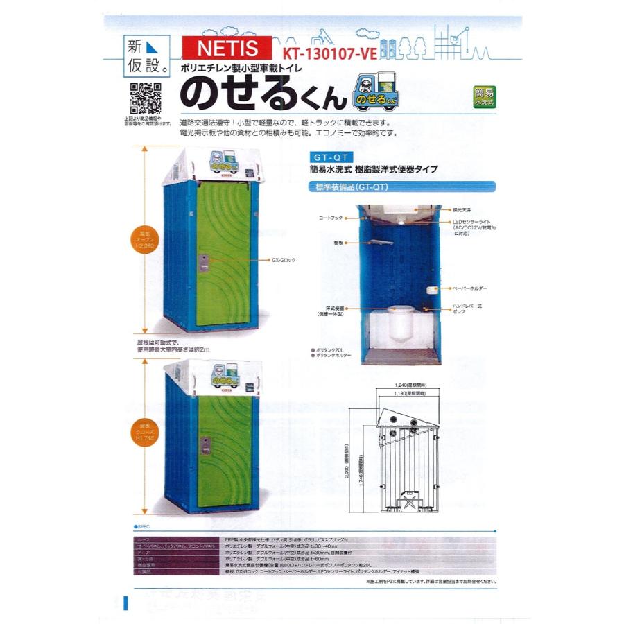 1ロ仮設トイレ軽トラ積込み用　GT-QT のせるくん　全国納入可送料買入前見積依頼