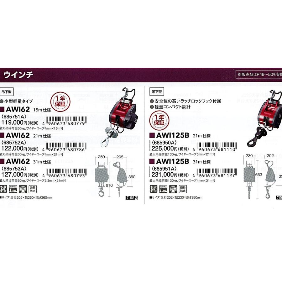 C1【郡山定#3カキ%061007-14】京セラ ウインチ AW162 15m仕様 最大積