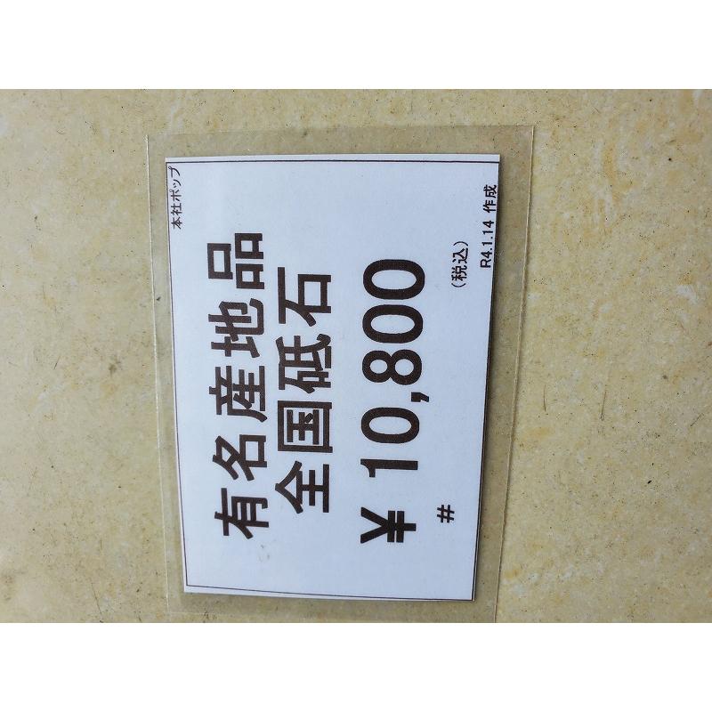 受注生産品 c1【本050925-29】大工仕上砥　