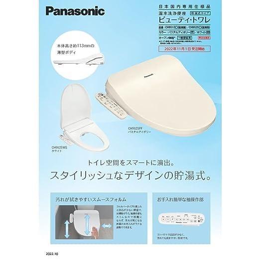 c1【郡山定#35キ061004-6】温水洗浄便座 Panasonic CH951SPF c1【郡山定#35キ061004-6】温水洗浄便座 Panasonic CH951SPF