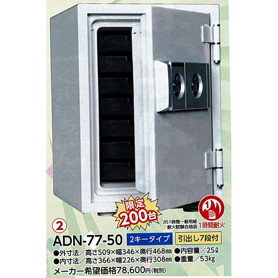 c1【山形定#179キサ060610-6】耐火金庫 ADN77-50 : 石川屋コスモ1号店