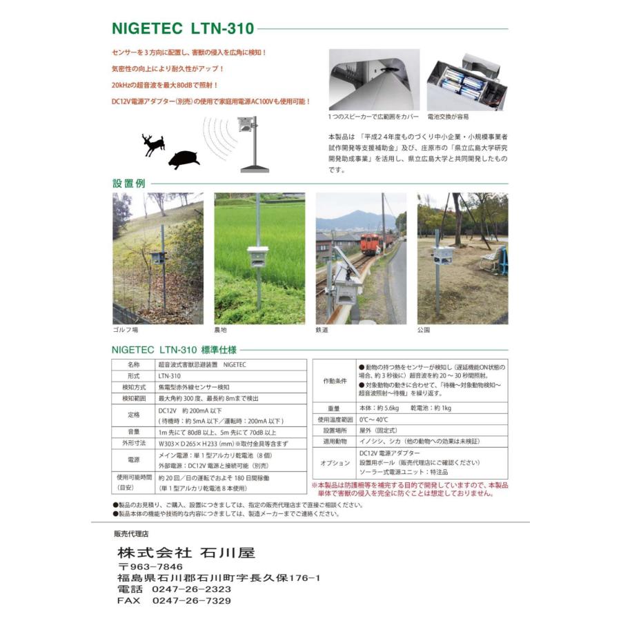 c1【広島#187セ】イノシシ シカ 猪 鹿 超音波撃退器人に見えない超音波