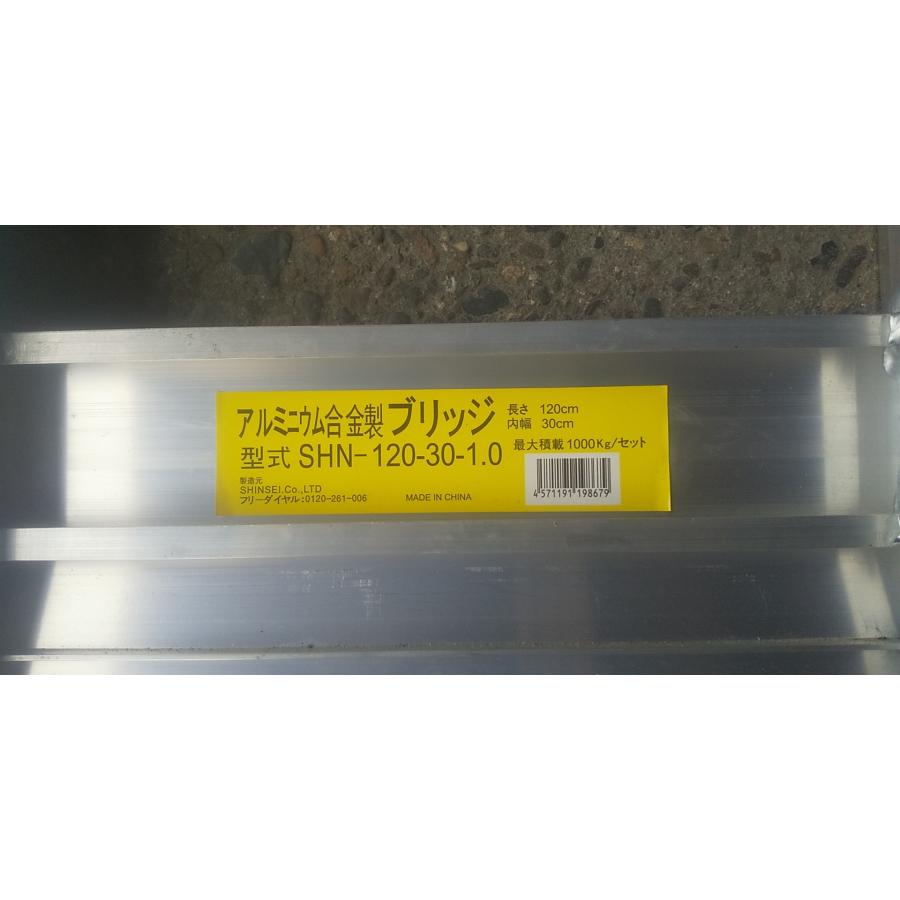 C1【本定#343キサ070406-1】耐荷重1000kg 畦ごし用アルミブリッジ 120 